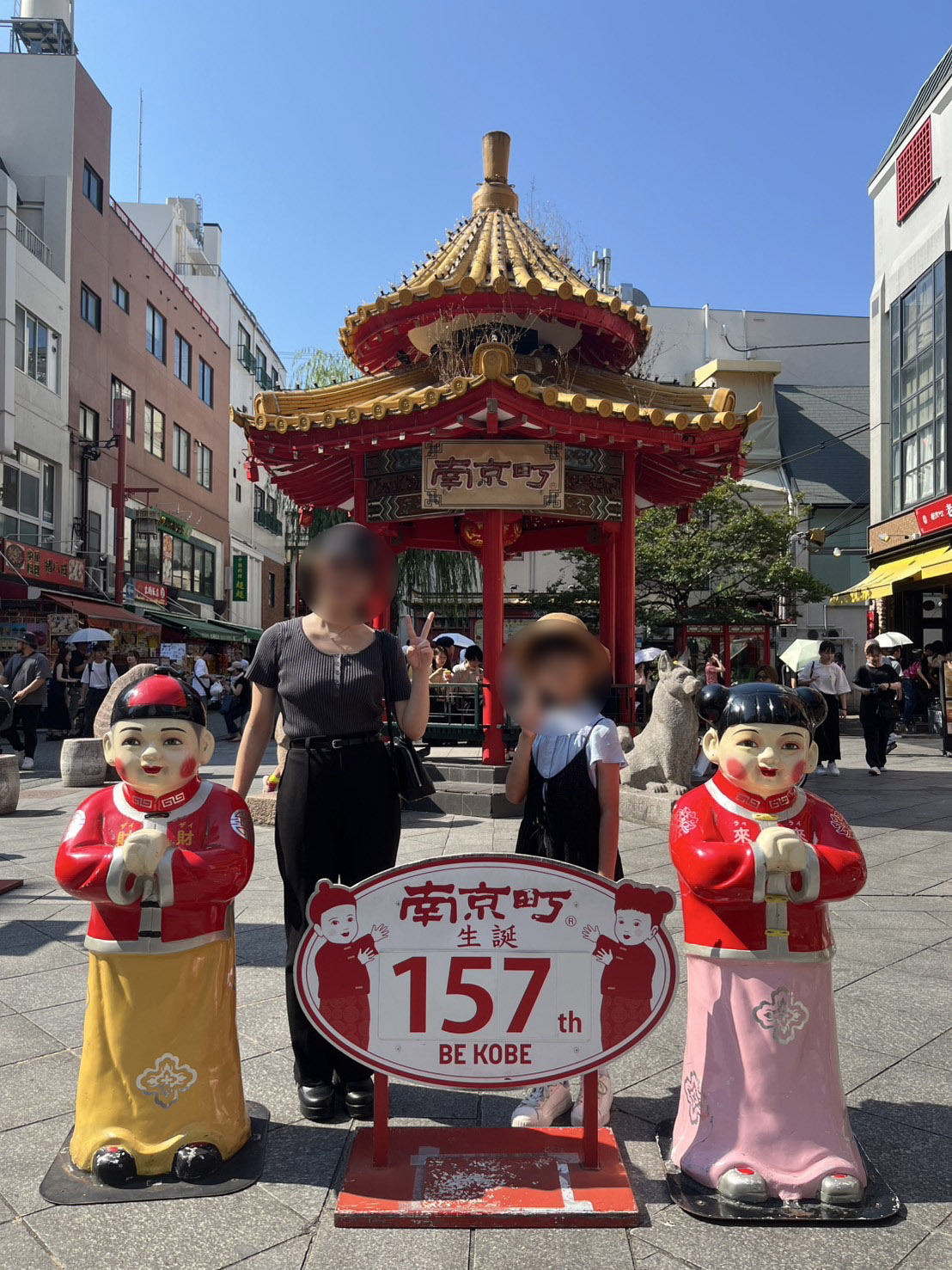 南京町の真ん中で記念撮影